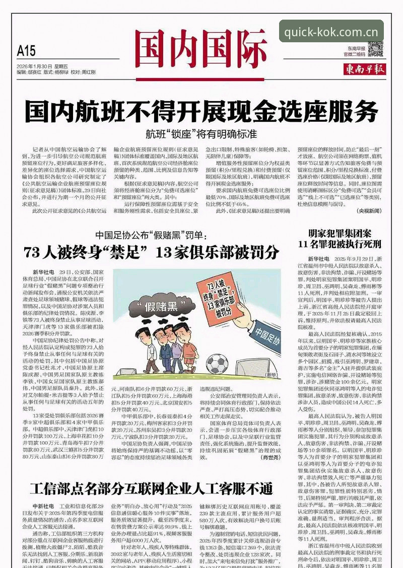 揭秘足协第三批禁足名单背后的行业风暴：65人终身或5年禁赛背后的真相